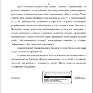 Рекомендательное письмо от Министерства социальной политики Нижегородской области.